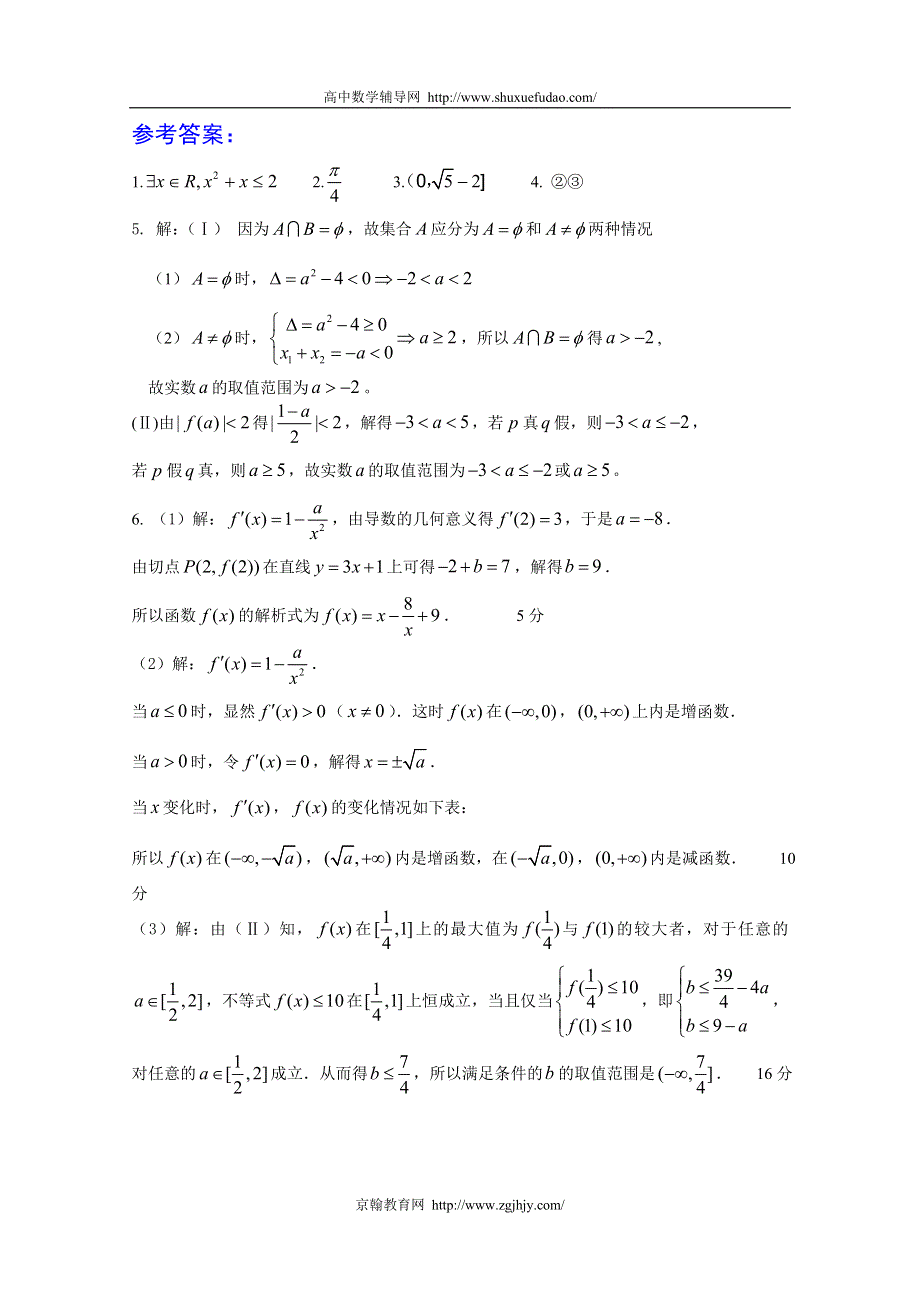 [原创]2011届高三数学考点限时冲刺训练032.doc_第2页