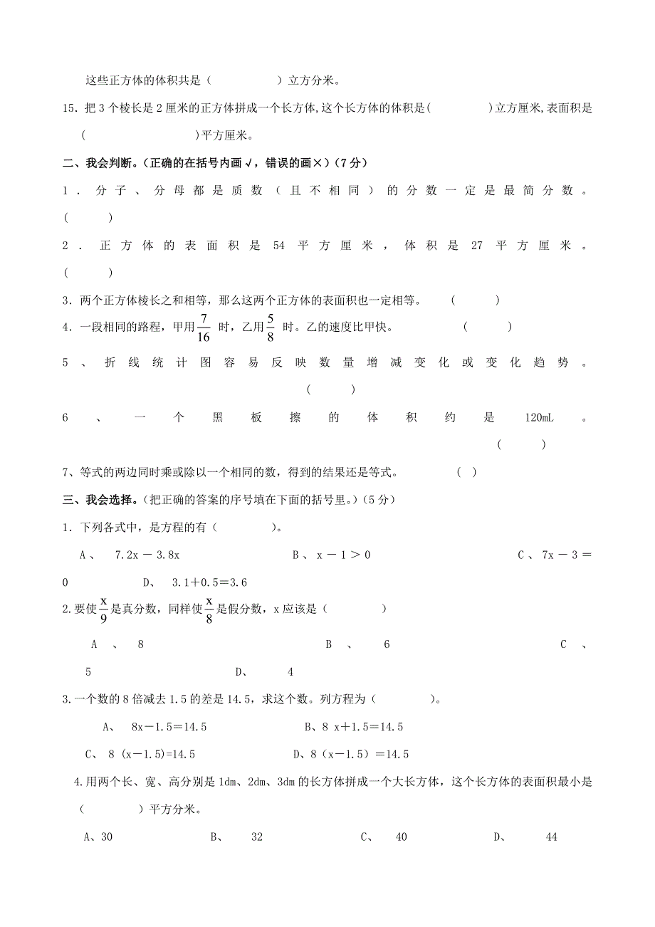 五年级数学下册 名校真题卷（五） 西师大版.doc_第2页