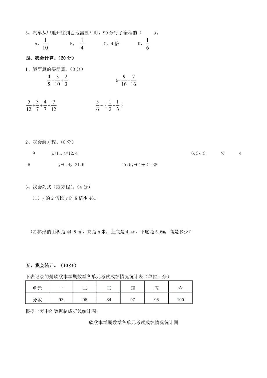 五年级数学下册 名校真题卷（五） 西师大版.doc_第3页