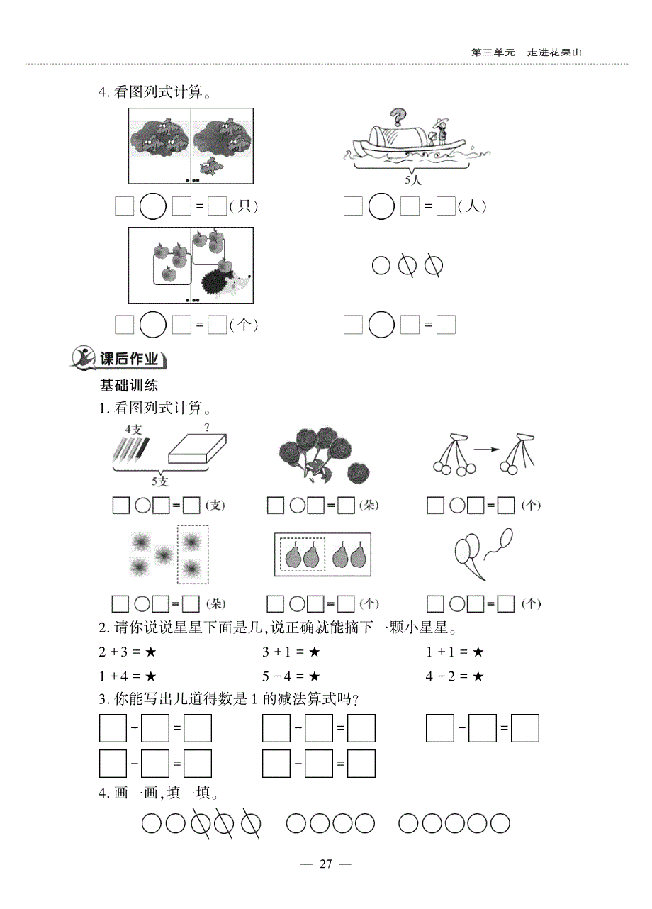 一年级数学上册 第三单元 小猴子下山——5以内的减法作业（pdf无答案）青岛版五四制.pdf_第2页