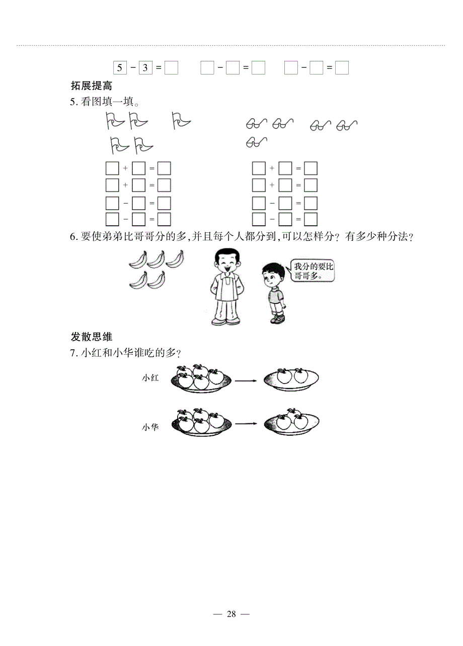 一年级数学上册 第三单元 小猴子下山——5以内的减法作业（pdf无答案）青岛版五四制.pdf_第3页