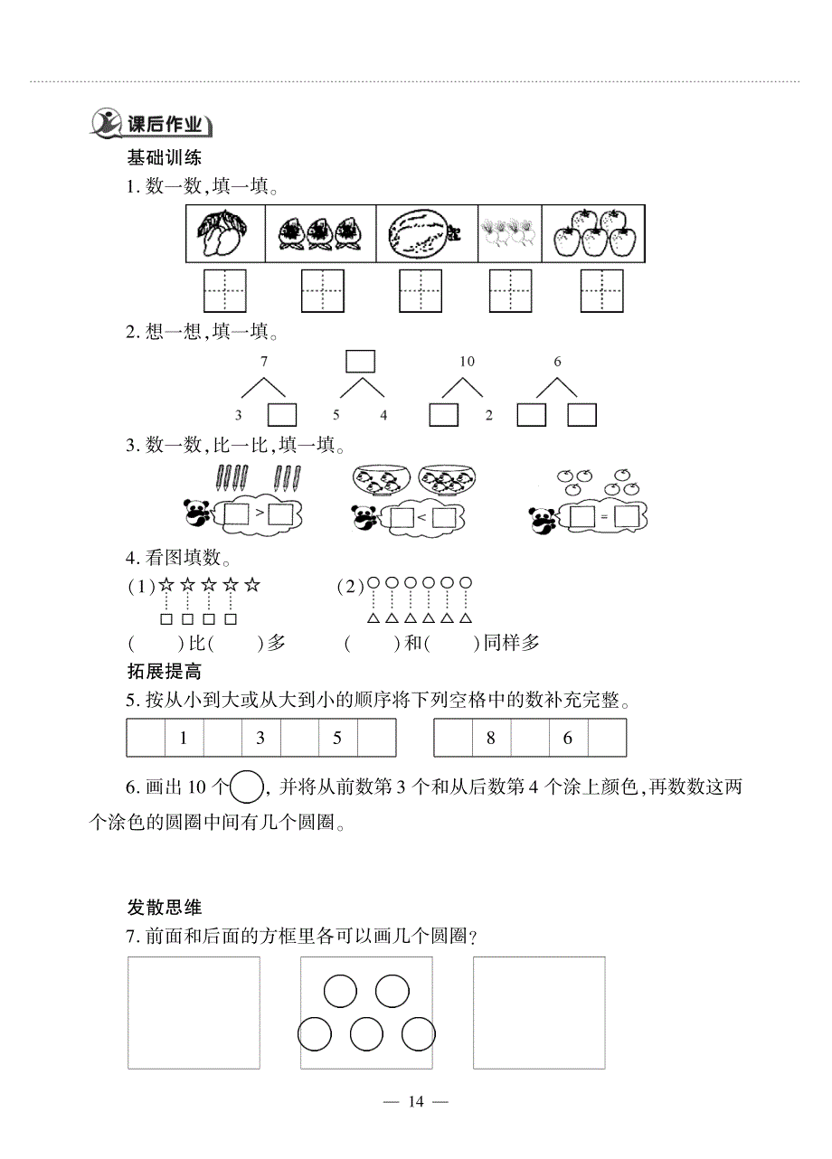 一年级数学上册 第一单元 我学会了吗作业（pdf无答案）青岛版五四制.pdf_第2页