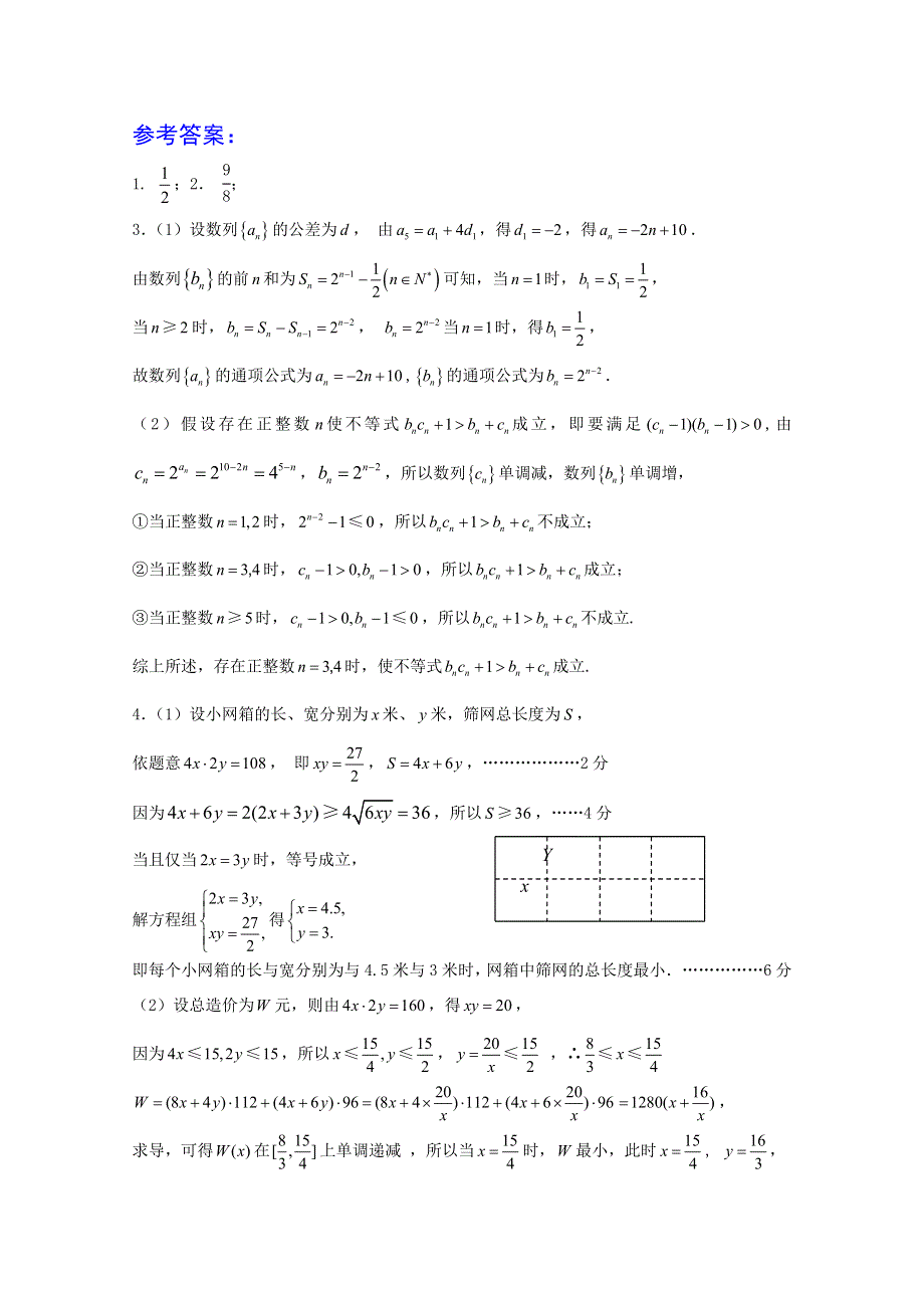 [原创]2011届高三数学考点限时冲刺训练037.doc_第2页