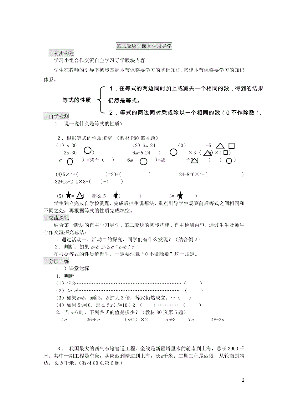 五年级数学下册 五 方程 5.2 等式（二）学案（无答案） 西师大版.doc_第2页