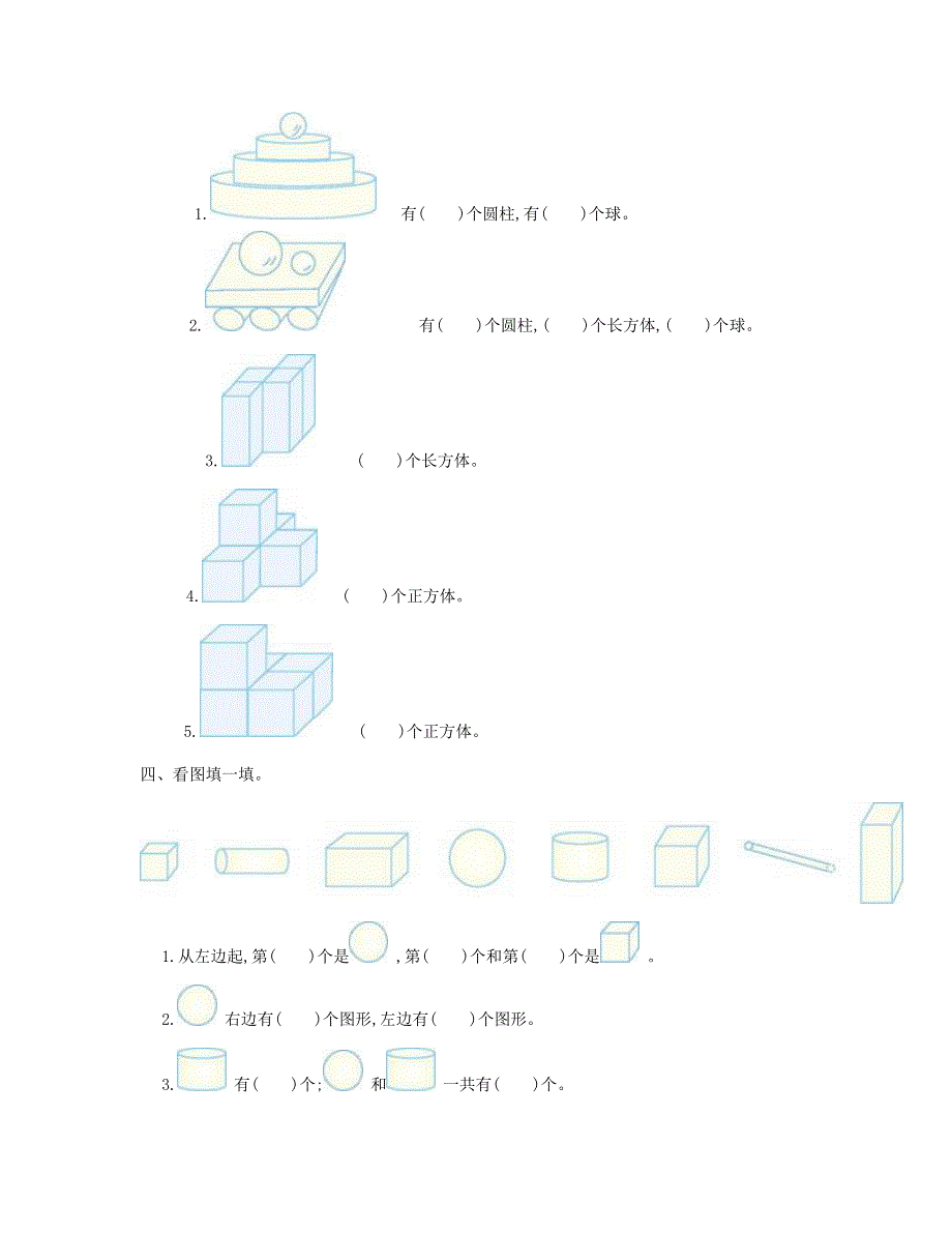 一年级数学上册 第四单元测试卷 新人教版.doc_第2页