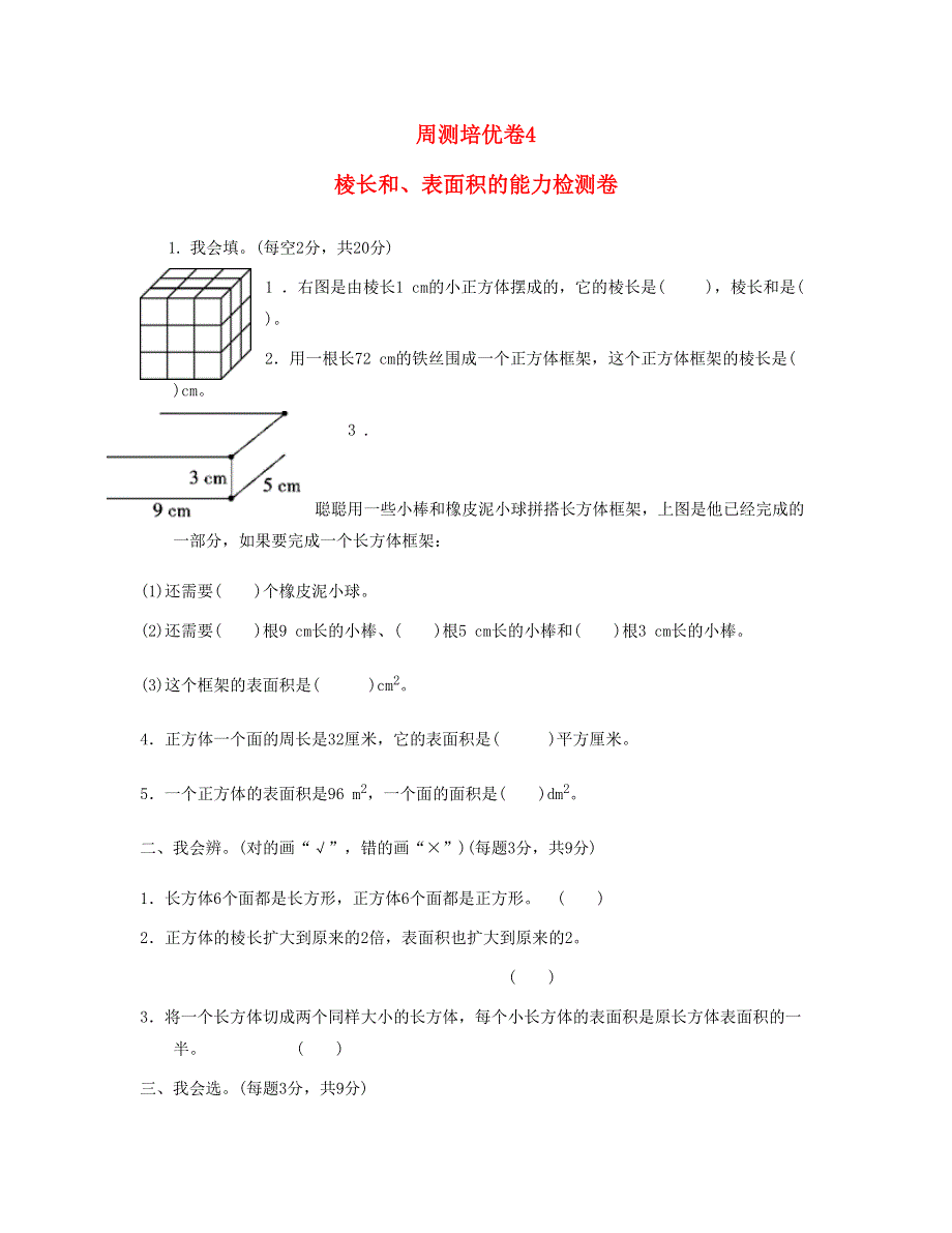 五年级数学下册 周测培优卷4 新人教版.doc_第1页