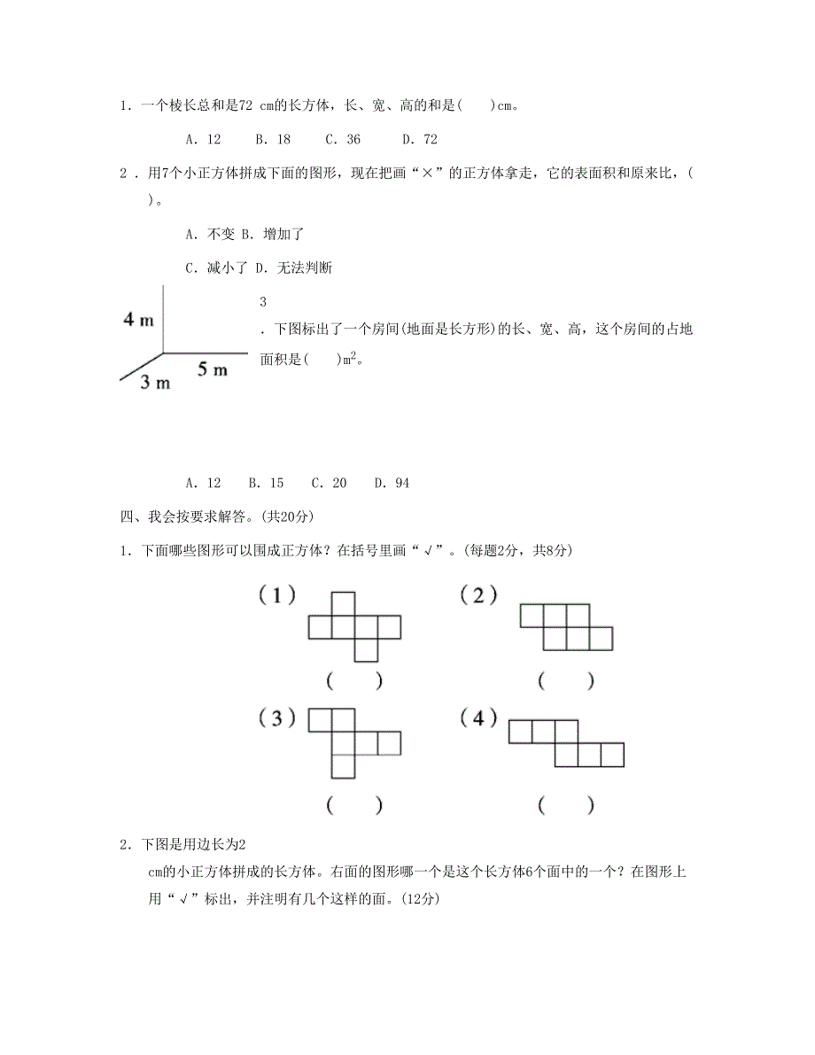 五年级数学下册 周测培优卷4 新人教版.doc_第2页