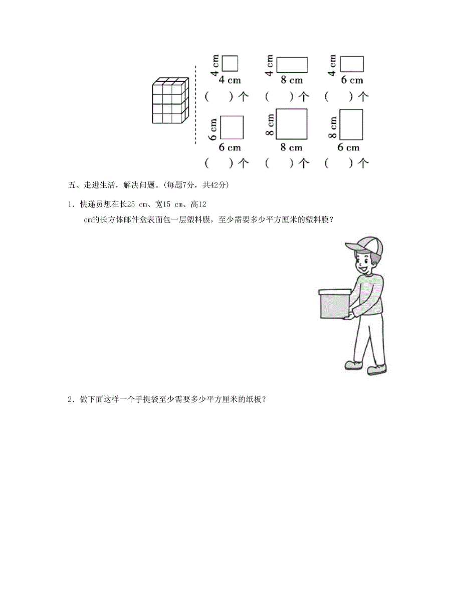 五年级数学下册 周测培优卷4 新人教版.doc_第3页