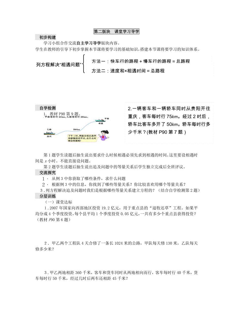 五年级数学下册 五 方程 5.5 问题解决（三）学案（无答案） 西师大版.doc_第2页