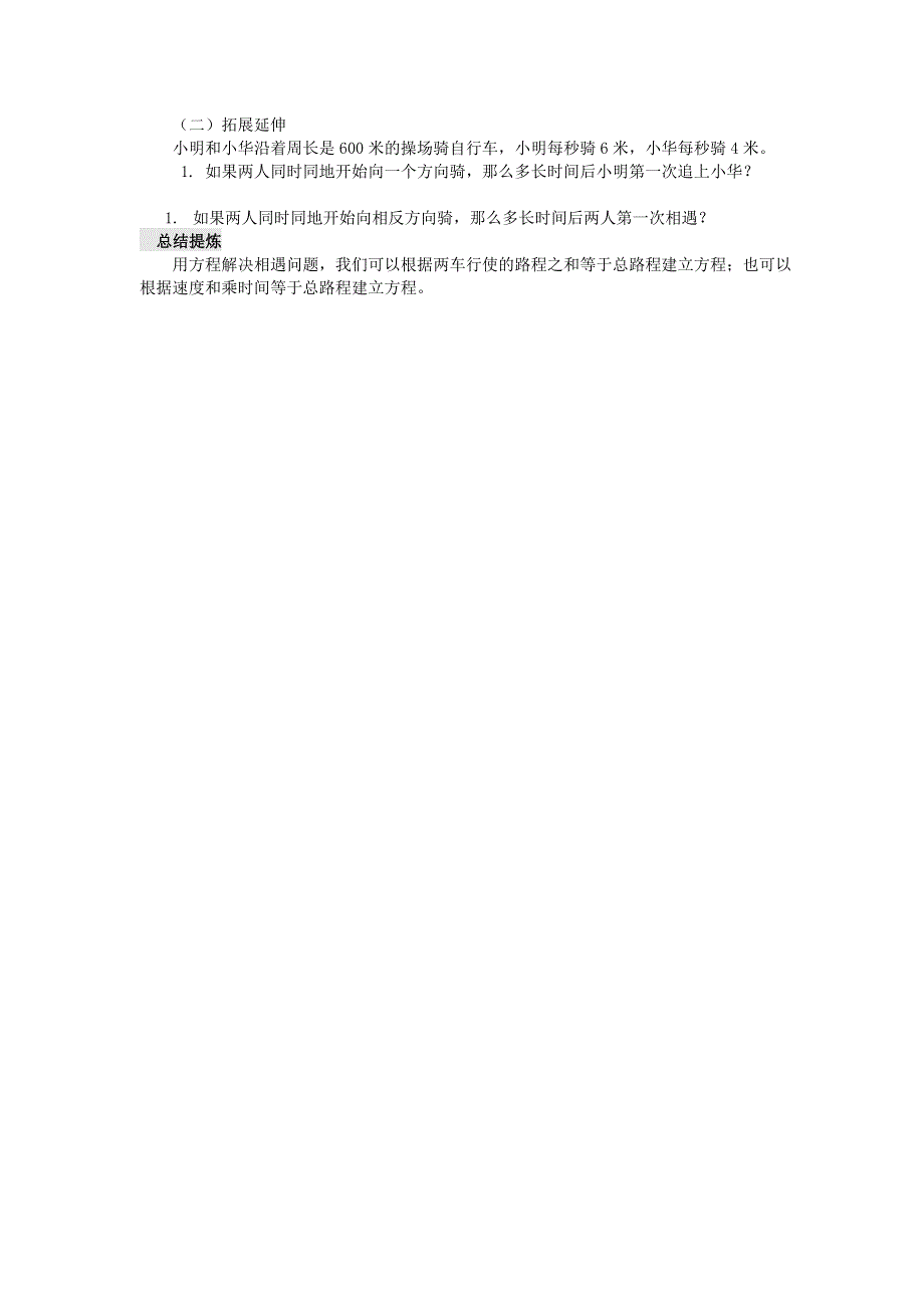 五年级数学下册 五 方程 5.5 问题解决（三）学案（无答案） 西师大版.doc_第3页