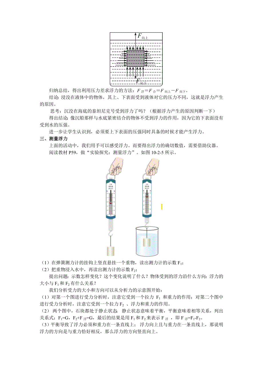 10.2认识浮力教案（教科版八下物理）.doc_第3页