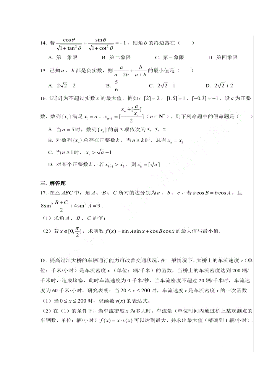 上海市七宝中学2018-2019学年高二9月摸底考试数学试题 扫描版含答案.doc_第2页