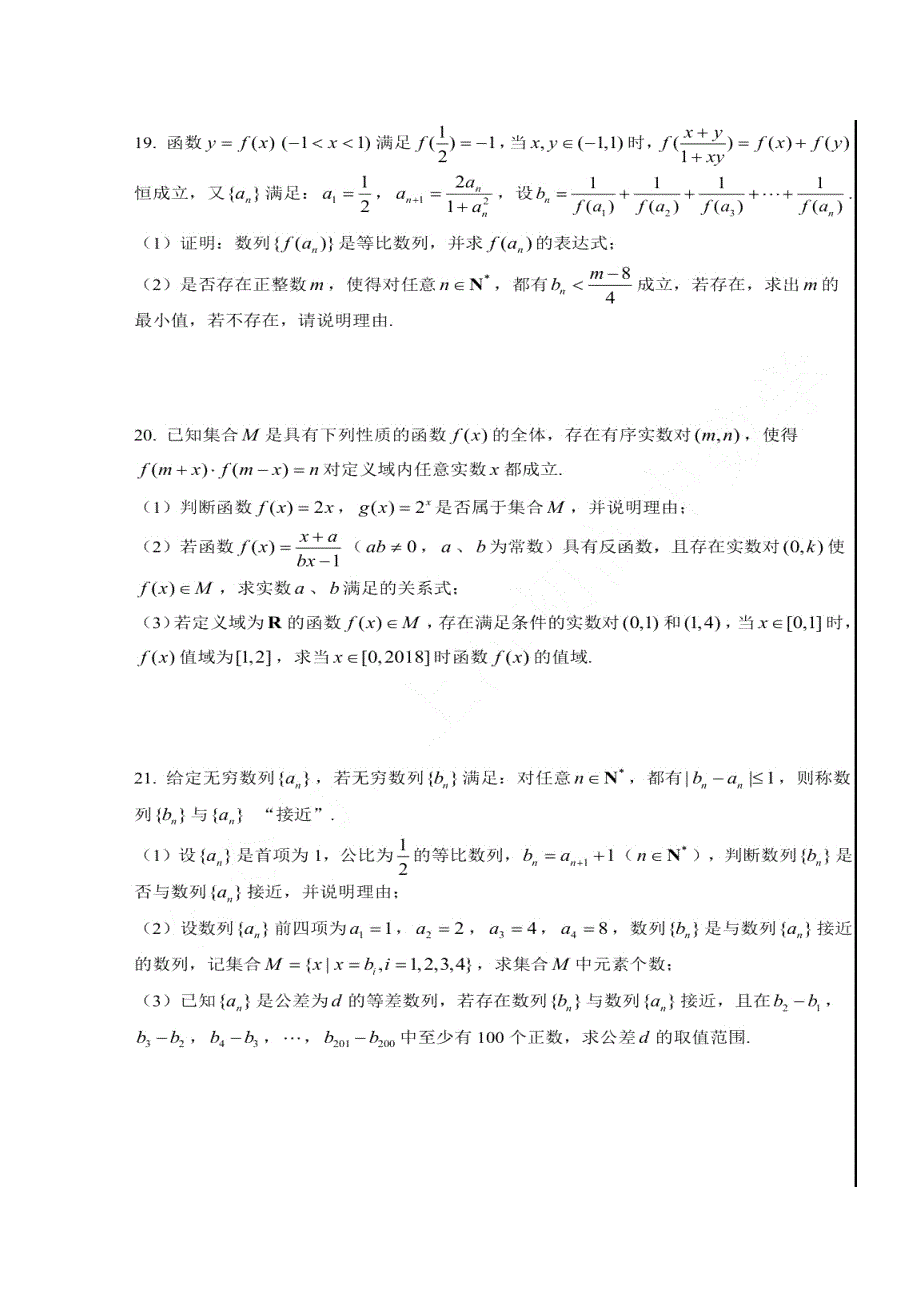 上海市七宝中学2018-2019学年高二9月摸底考试数学试题 扫描版含答案.doc_第3页