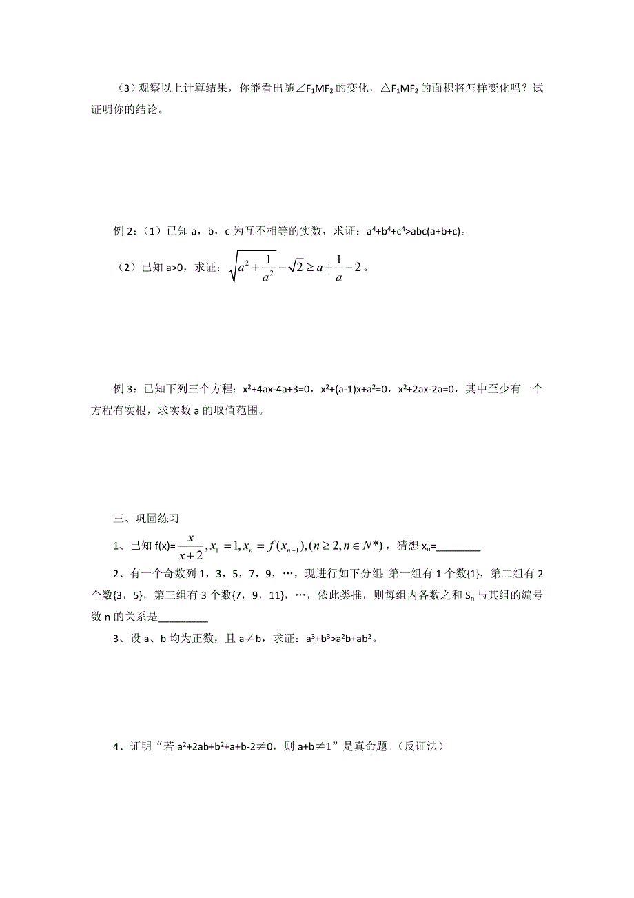 [原创]2011届高考数学二轮专题复习学案14.doc_第2页