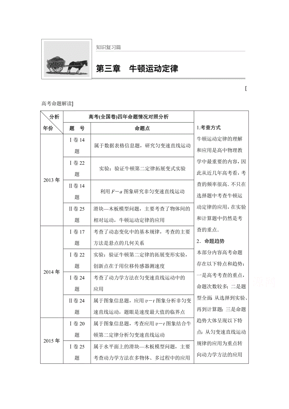 2018版 高考物理（粤教版广东专用）大一轮复习讲义 第三章 牛顿运动定律 第1讲 WORD版含答案.docx_第1页