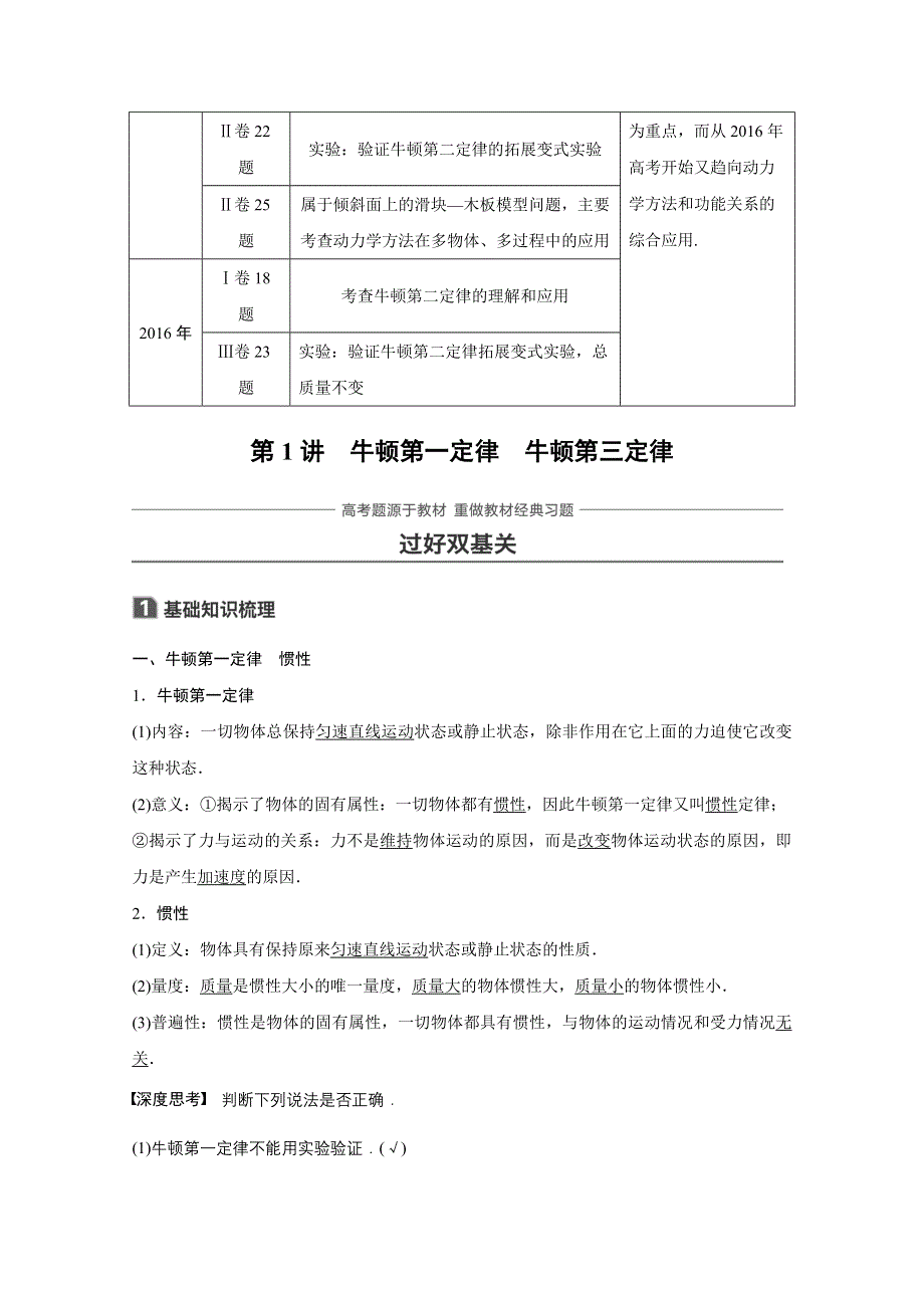 2018版 高考物理（粤教版广东专用）大一轮复习讲义 第三章 牛顿运动定律 第1讲 WORD版含答案.docx_第2页