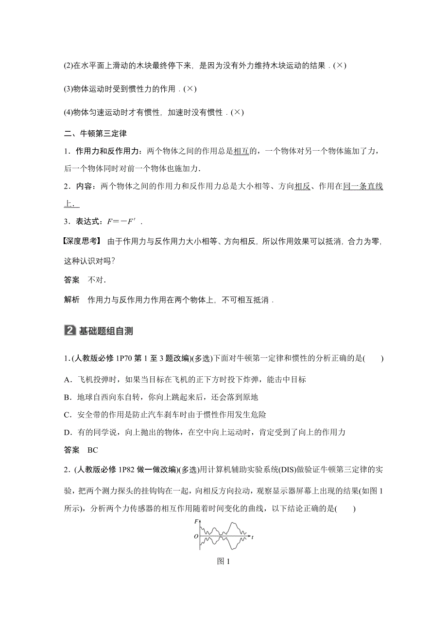 2018版 高考物理（粤教版广东专用）大一轮复习讲义 第三章 牛顿运动定律 第1讲 WORD版含答案.docx_第3页