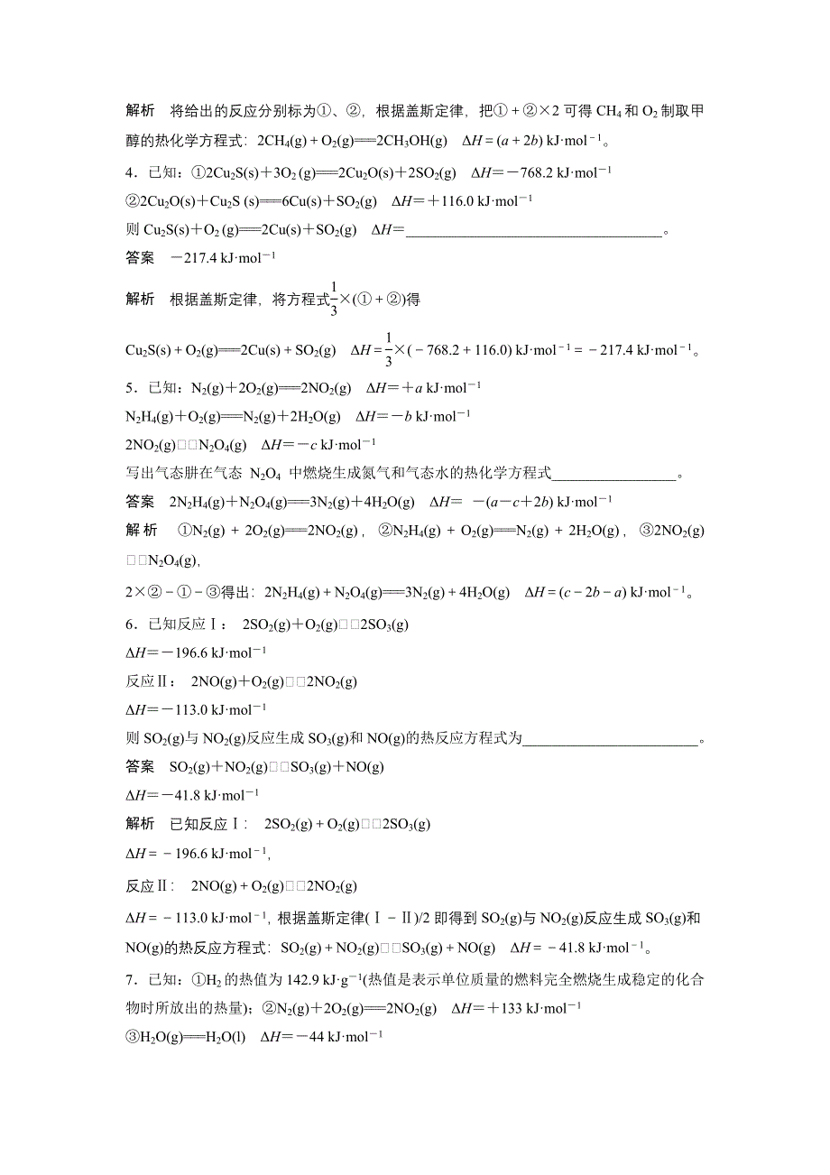 2018版《步步高》高中化学二轮复习高考重要填空逐空特训一 WORD版含解析.docx_第2页