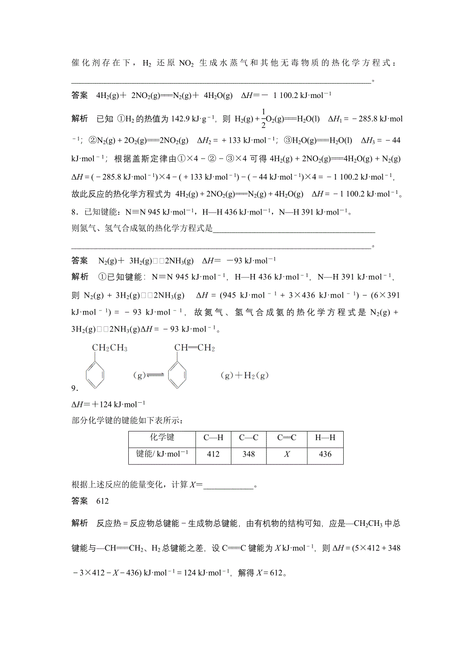 2018版《步步高》高中化学二轮复习高考重要填空逐空特训一 WORD版含解析.docx_第3页