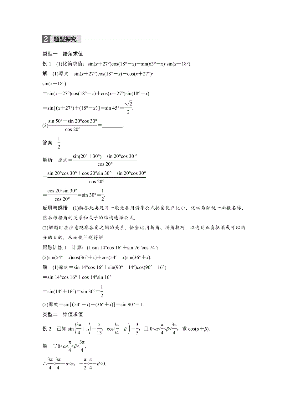 2018版数学《学案导学与随堂笔记》人教A版必修四文档：第三章 三角恒等变换3-1-2（一） WORD版含答案.docx_第2页