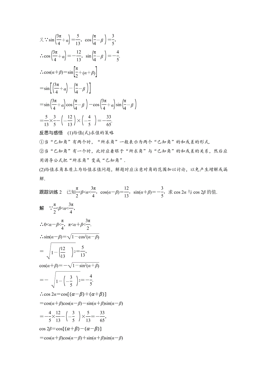 2018版数学《学案导学与随堂笔记》人教A版必修四文档：第三章 三角恒等变换3-1-2（一） WORD版含答案.docx_第3页