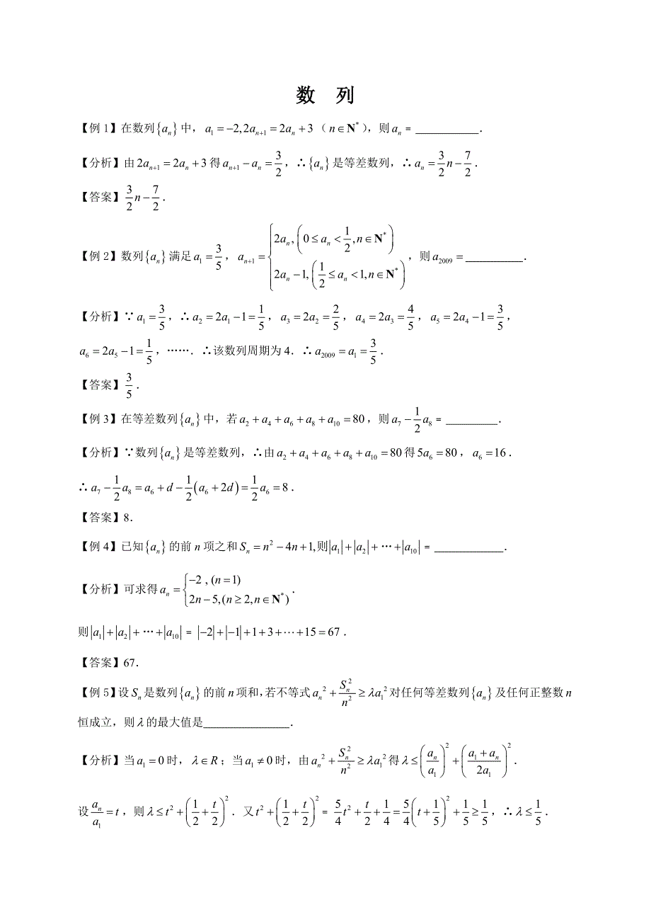 [原创]2011届高考数学二轮复习资料（苏教版）数列.doc_第1页