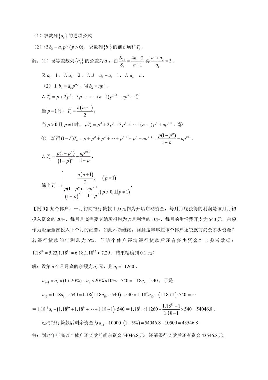 [原创]2011届高考数学二轮复习资料（苏教版）数列.doc_第3页