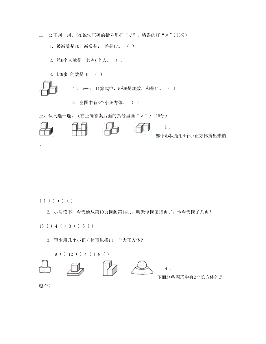 一年级数学上学期期末试题4 新人教版.doc_第2页