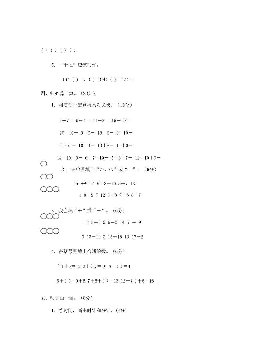 一年级数学上学期期末试题4 新人教版.doc_第3页