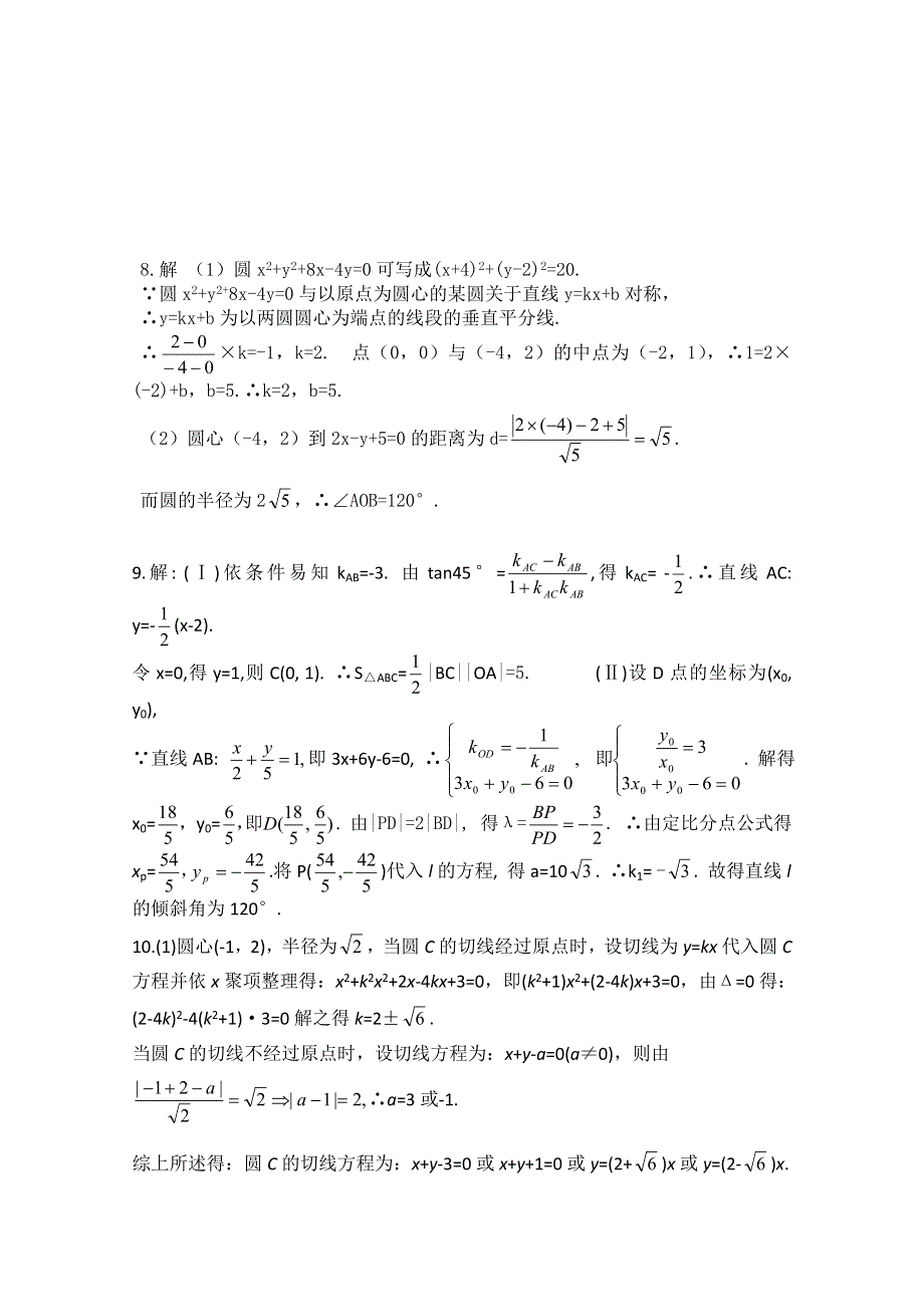 [原创]2011届高考数学二轮专题复习学案32.doc_第3页