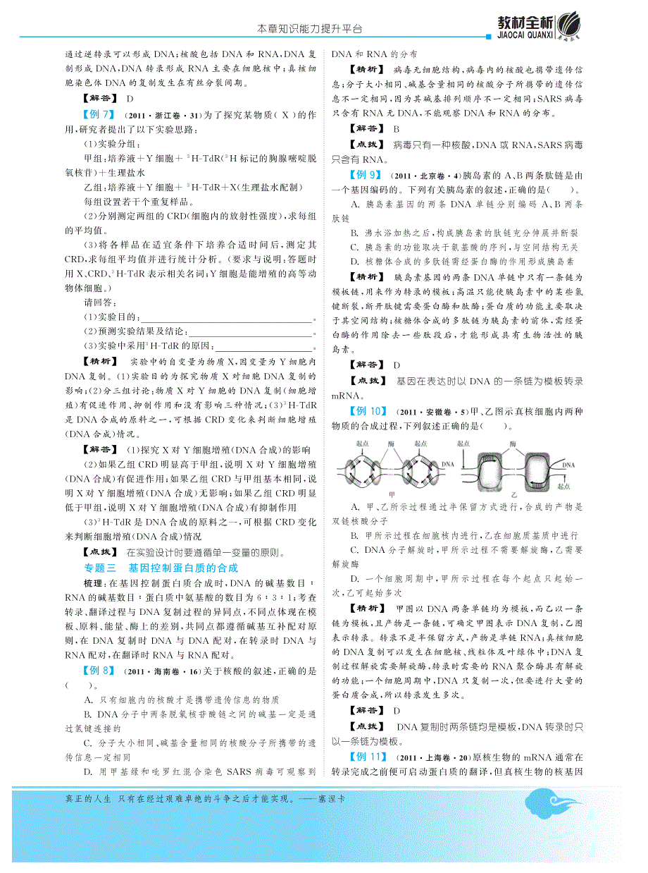 2014年高中生物人教版必修二试题：第四章知识能力提升平台·高中生物苏教版必修2-深度解析 PDF版含解析.pdf_第3页