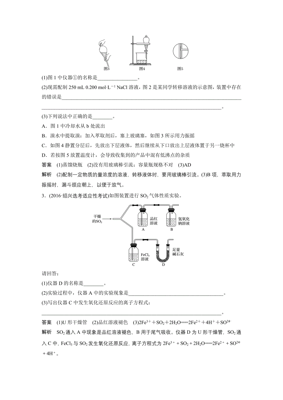 2018版浙江省高考化学《选考总复习》（练习）专项突破练（七）　学考第28题 WORD版含解析.docx_第2页