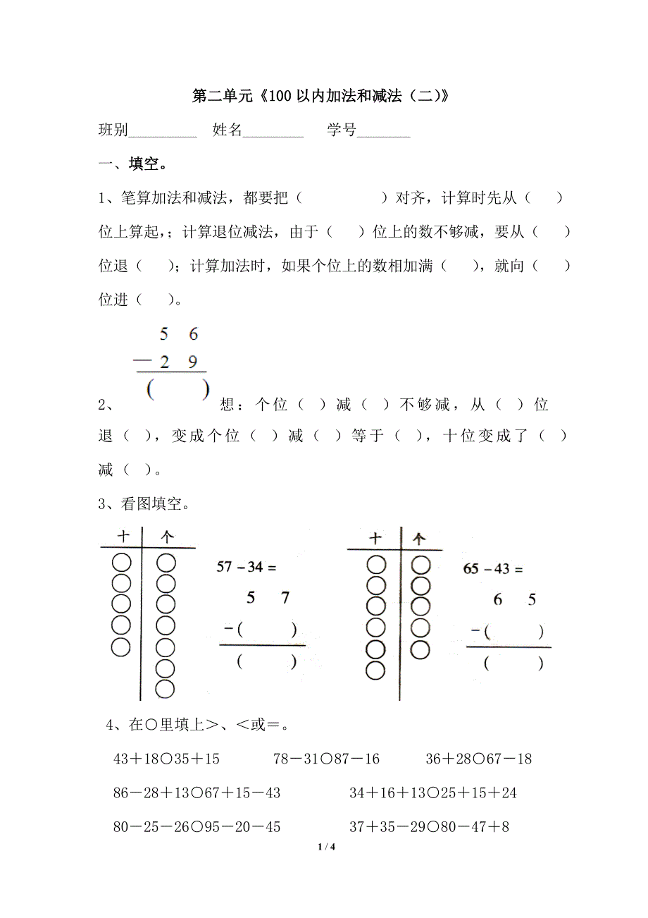 100以内的加法和减法(二)综合测试.doc_第1页