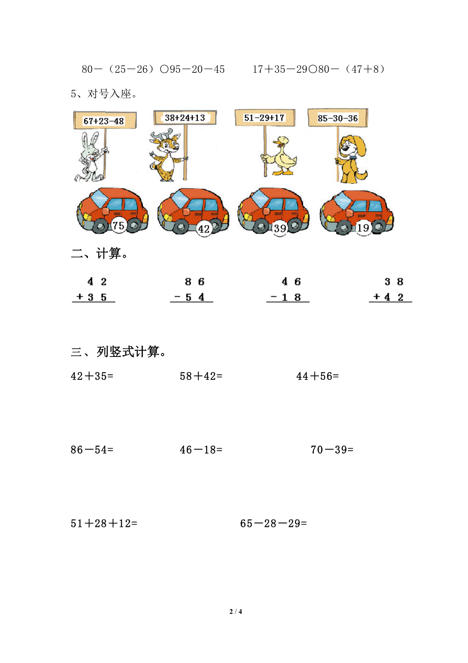 100以内的加法和减法(二)综合测试.doc_第2页