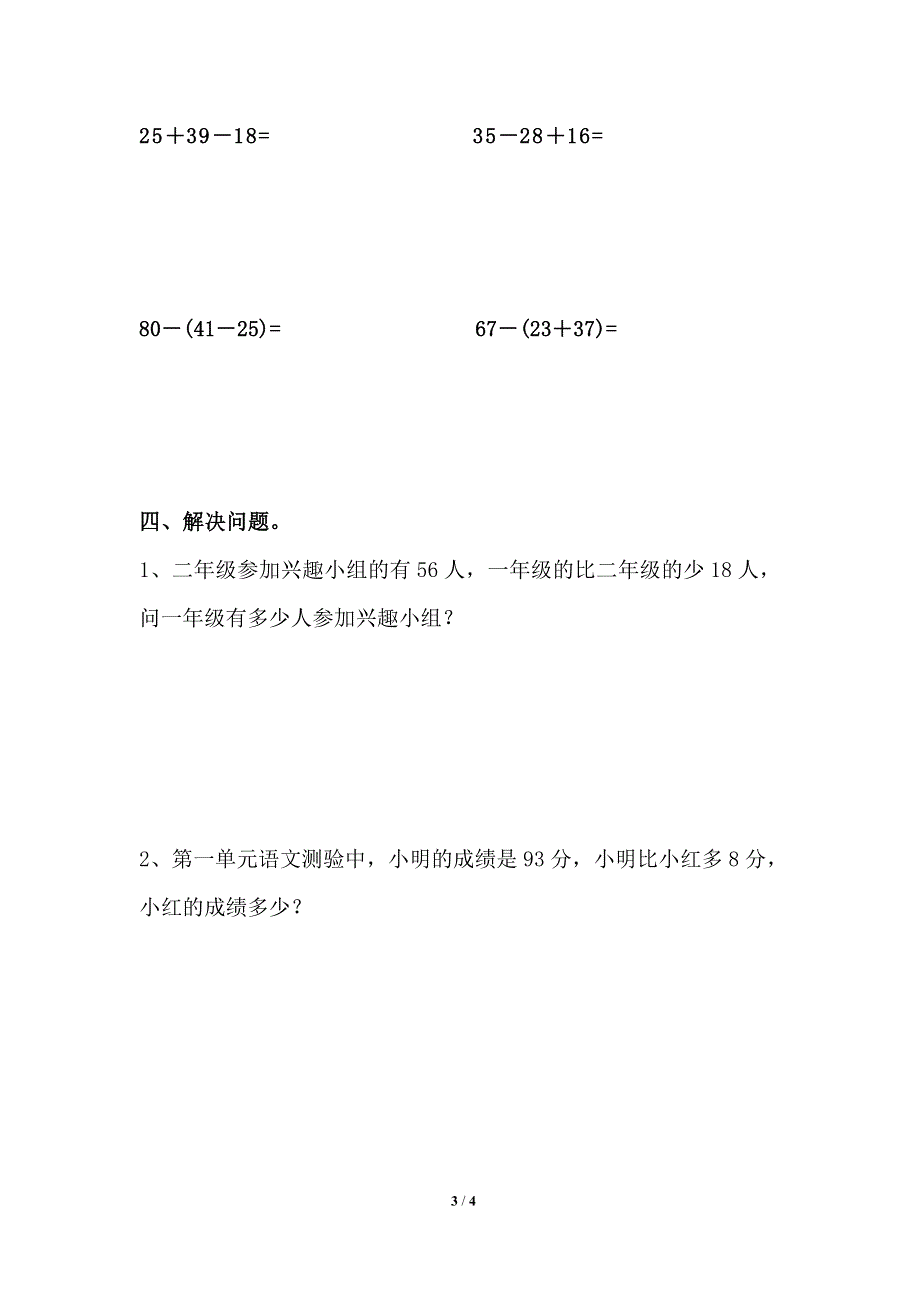 100以内的加法和减法(二)综合测试.doc_第3页