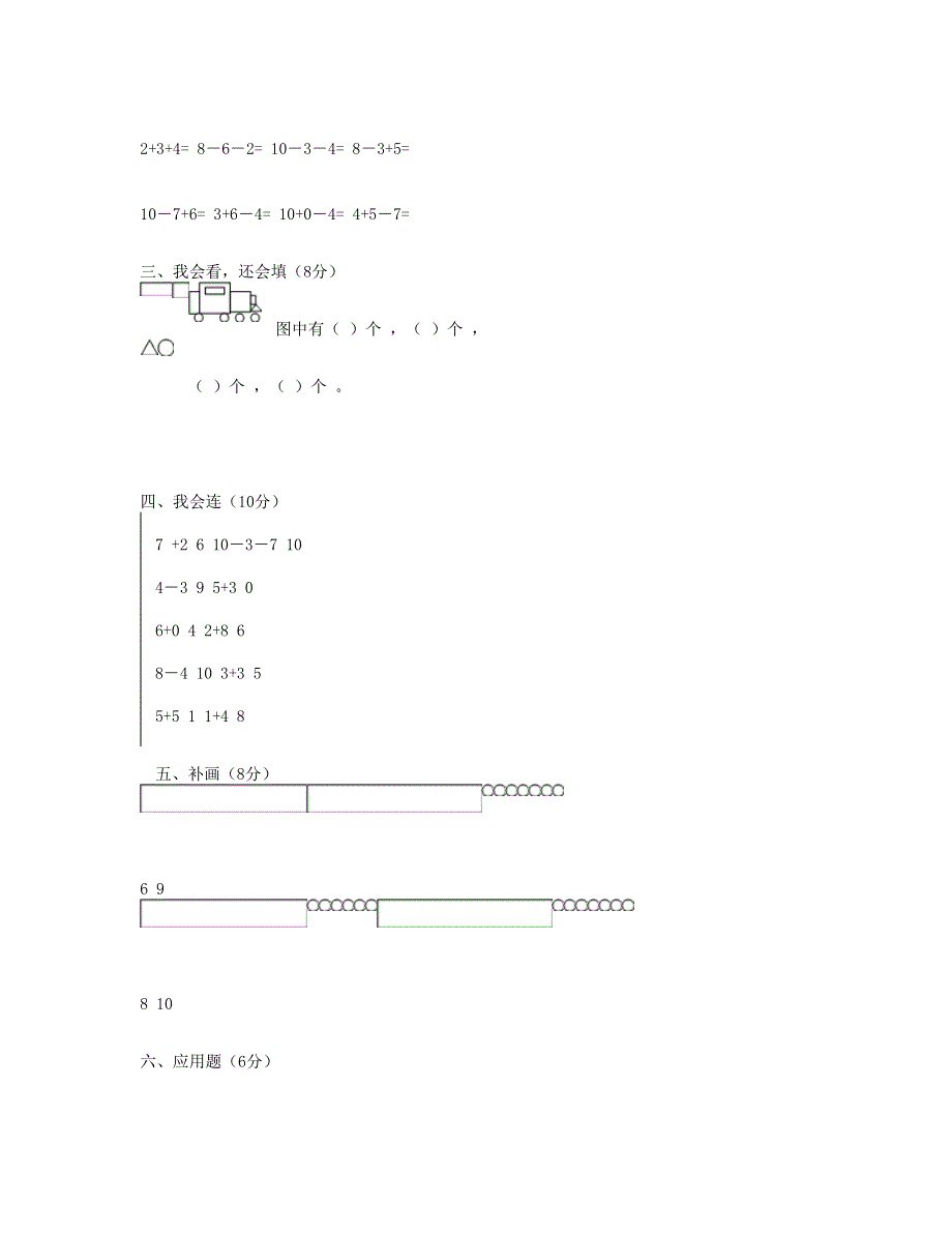 一年级数学上学期期末试卷新人教版.doc_第2页