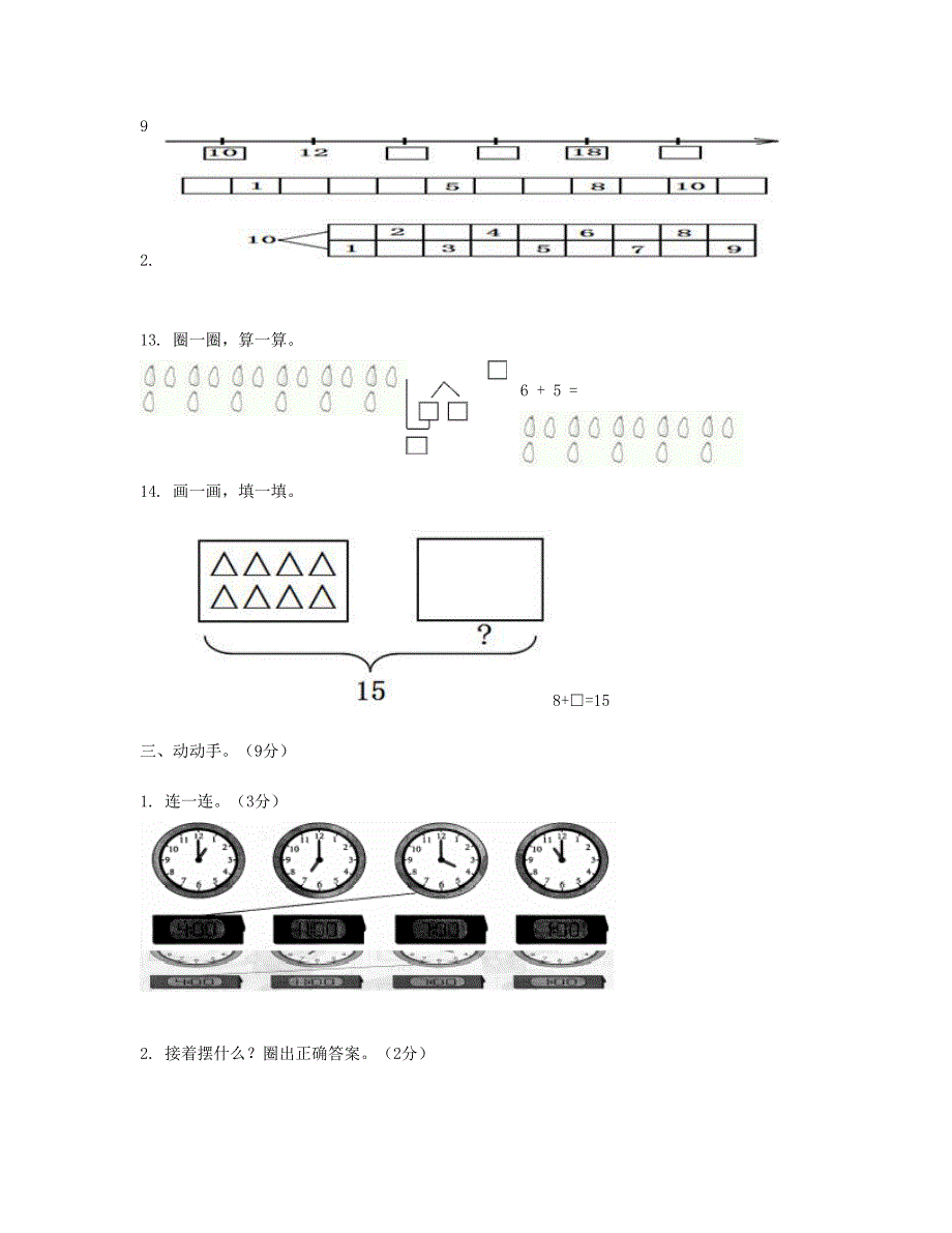 一年级数学上学期期末测试卷 (5) 新人教版.doc_第3页