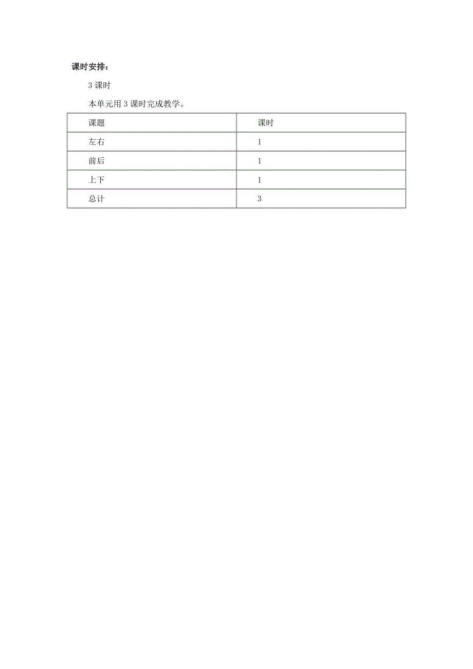 一年级数学下册 1 位置单元概述与课时安排素材 冀教版.doc_第2页