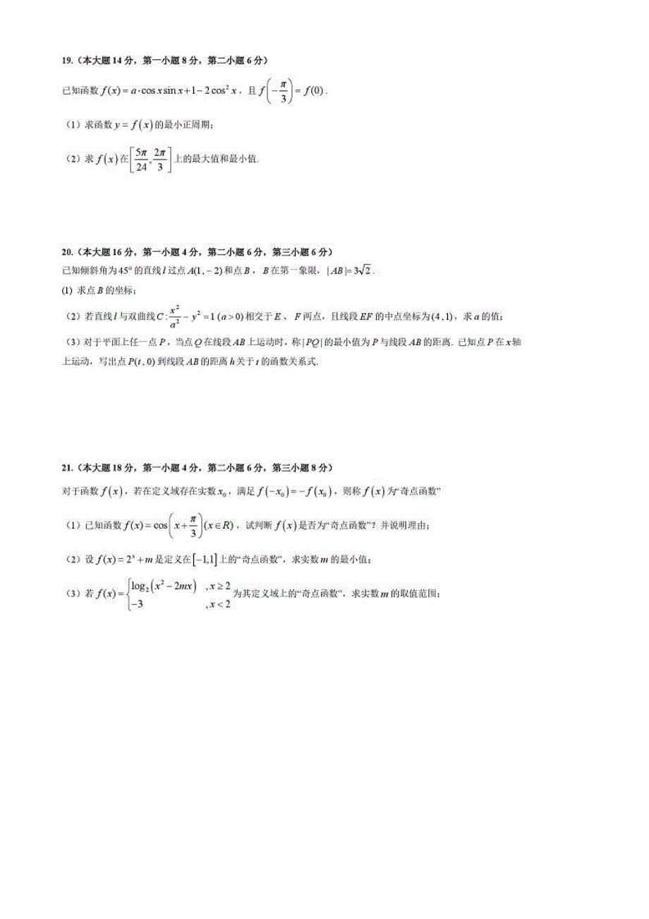 上海市三林中学2021届高三上学期期中考试数学试题 PDF版含答案.pdf_第3页