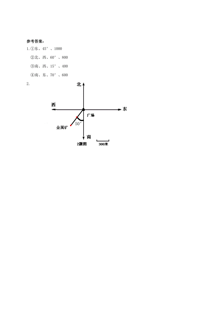 五年级数学下册 四 走进军营——方向与位置补充习题2 青岛版六三制.doc_第2页