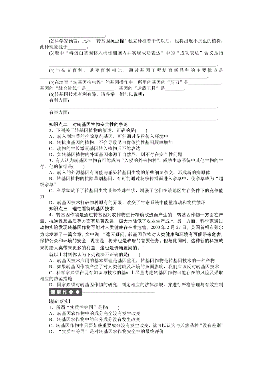 2014-2015学年高二生物人教版选修3课时作业：4.docx_第2页