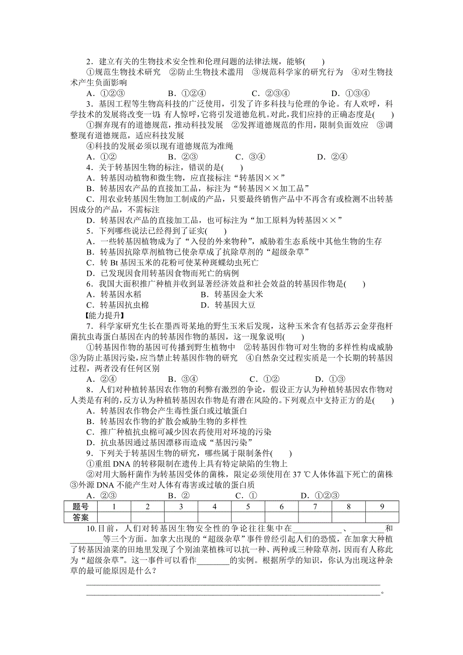 2014-2015学年高二生物人教版选修3课时作业：4.docx_第3页