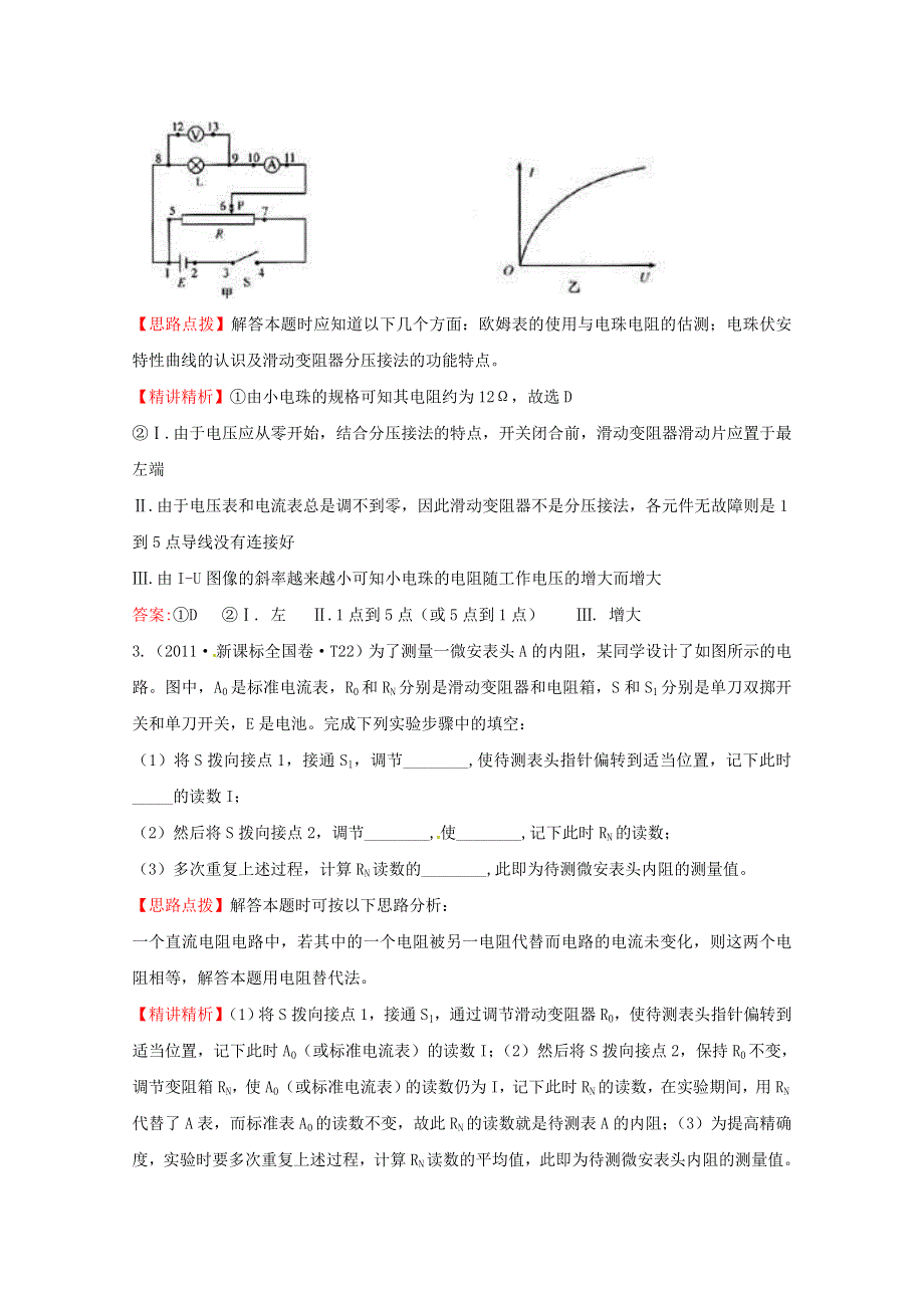 10—12近三年高考物理（课改）真题最新精校版（2011）：考点13 电学实验 WORD版含答案.doc_第3页