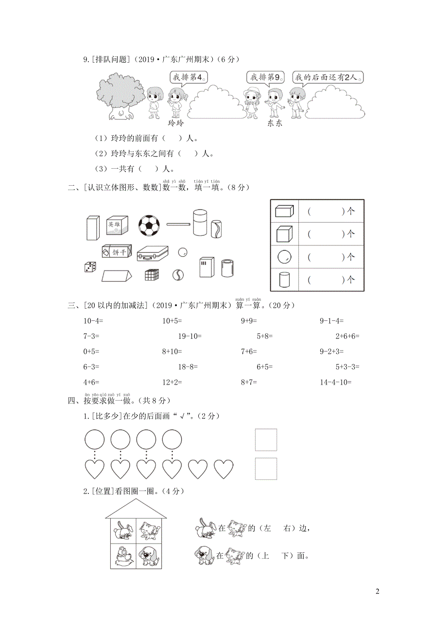 一年级数学上册 高分压轴题综合测评卷 新人教版.doc_第2页