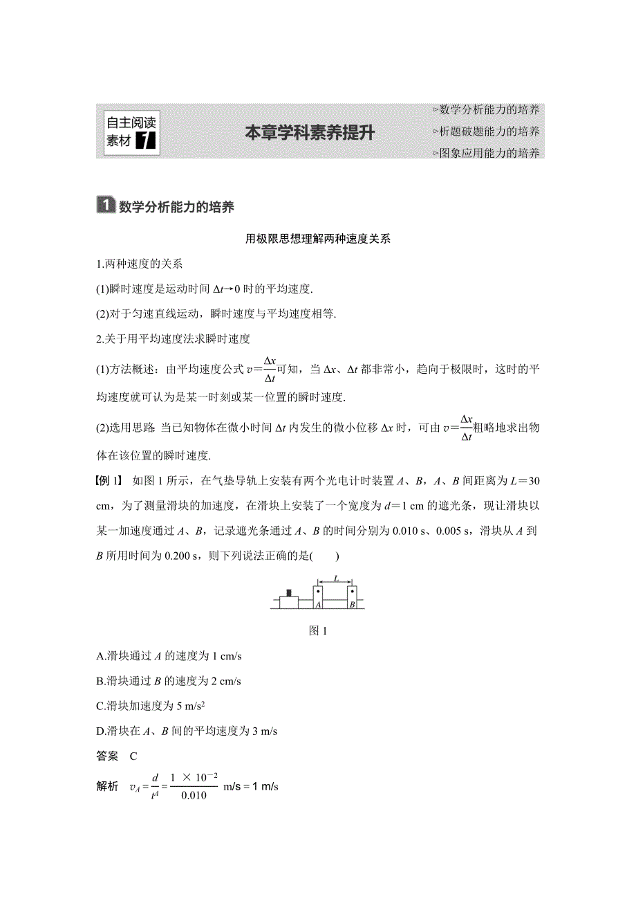 2018版新步步高高考物理（全国用）大一轮复习讲义文档：第一章 运动的描述 匀变速直线运动 本章学科素养提升 WORD版含解析.docx_第1页