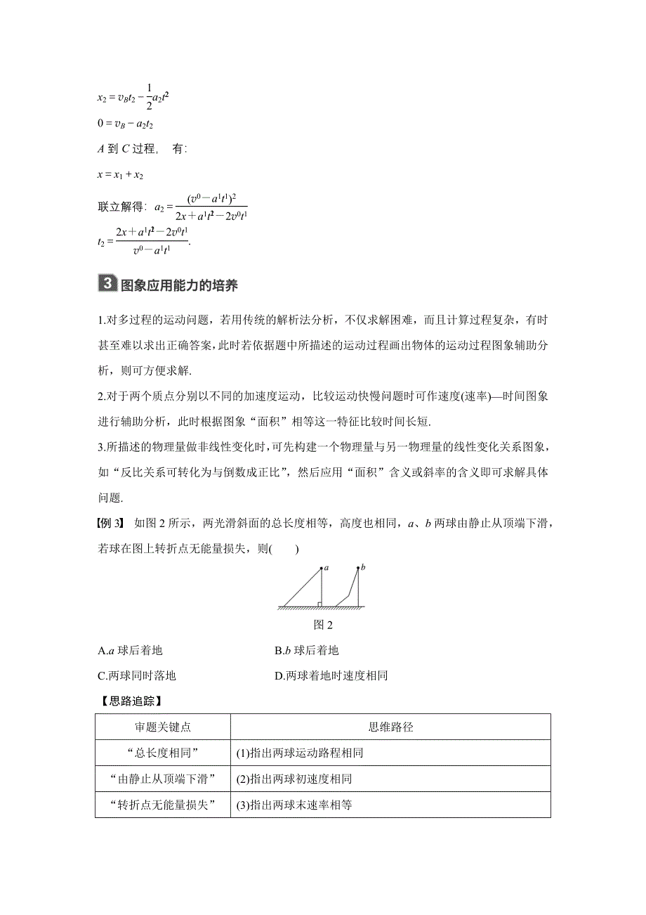 2018版新步步高高考物理（全国用）大一轮复习讲义文档：第一章 运动的描述 匀变速直线运动 本章学科素养提升 WORD版含解析.docx_第3页