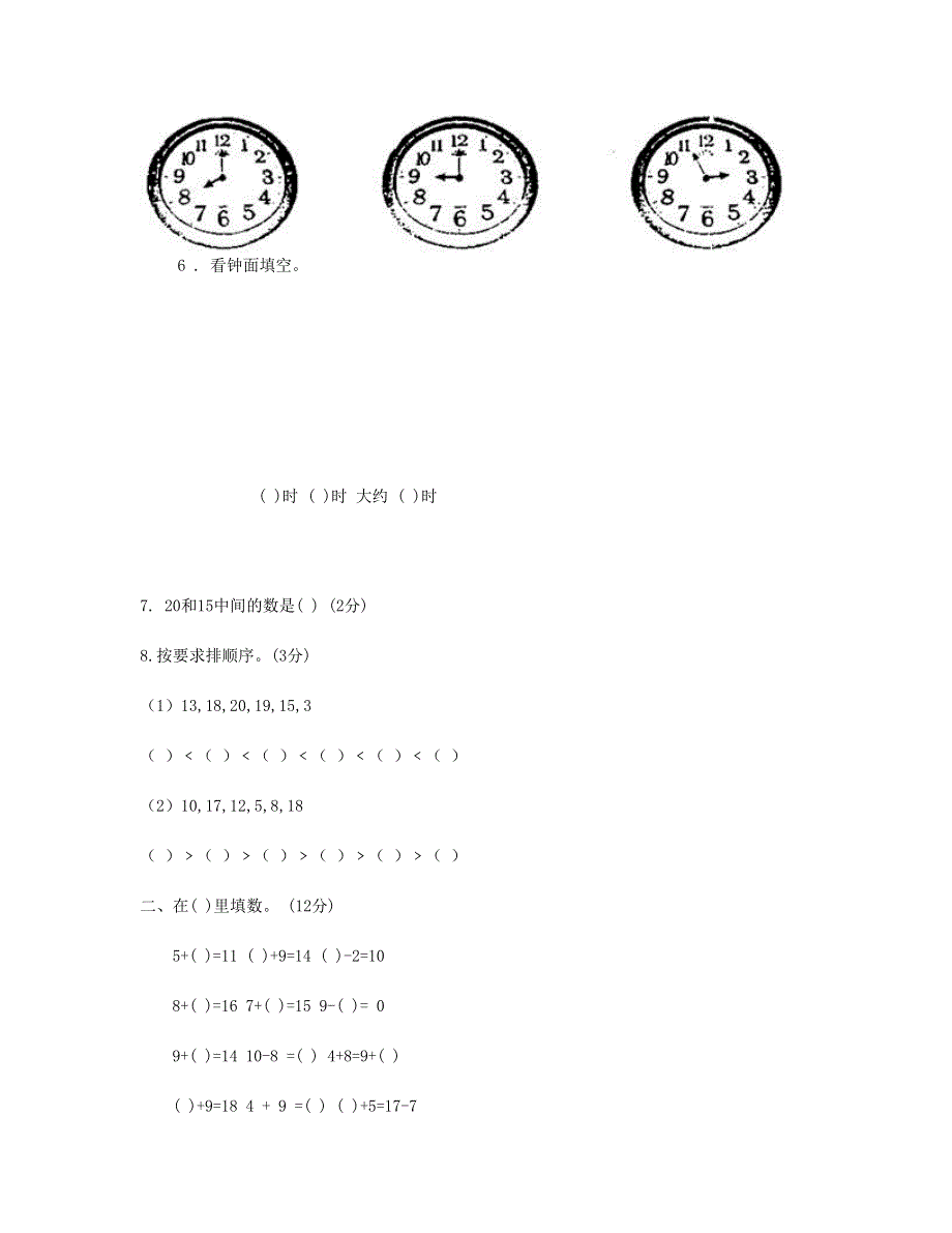 一年级数学上学期期末水平测试题3 新人教版.doc_第2页