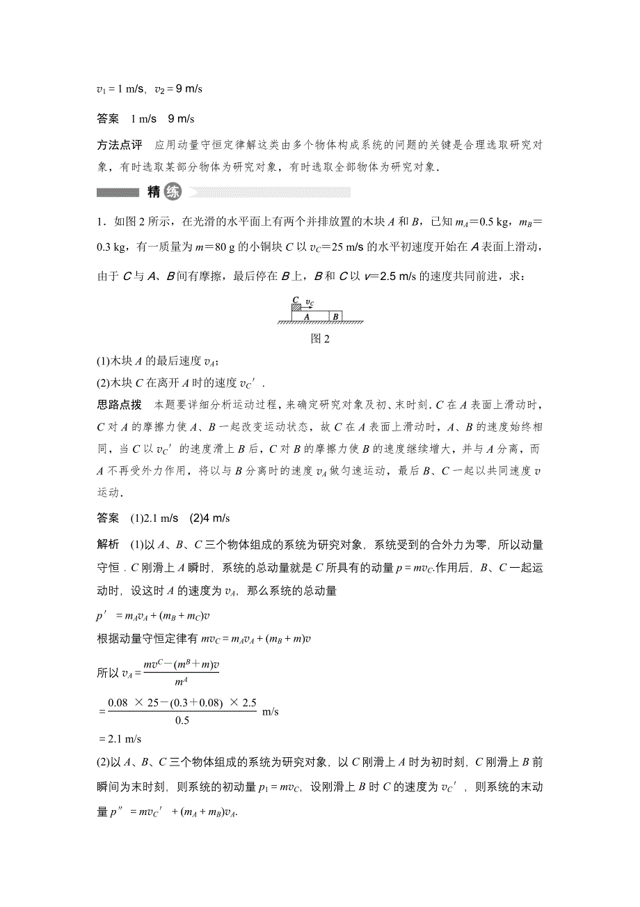 2014-2015学年高二物理教科版选修3-5模块回眸：第6点 WORD版含解析.docx_第2页