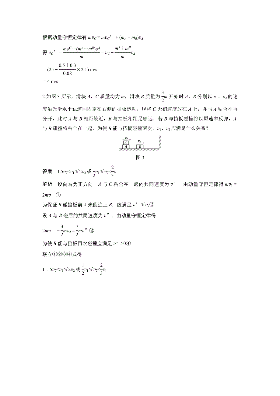 2014-2015学年高二物理教科版选修3-5模块回眸：第6点 WORD版含解析.docx_第3页