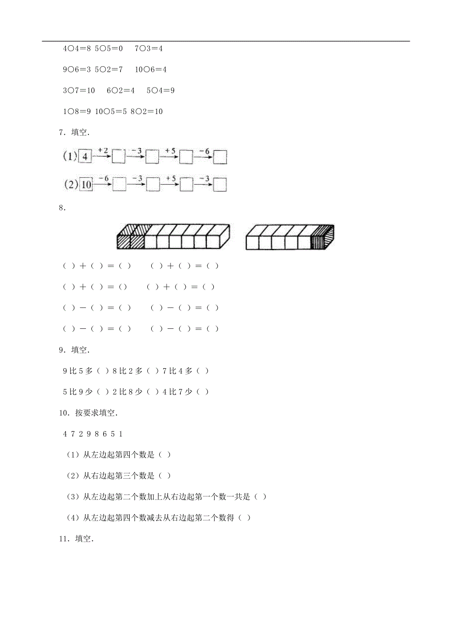 一年级数学上册_第五单元6-10的认识和加减法单元测试卷).doc_第2页